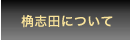 ���u�c�u���̍��|�v