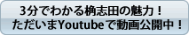 ���u�c�̖��͂�3���ł킩��I��������Youtube�œ�����J���I