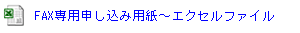 FAX�\�����ݗp���`�G�N�Z��