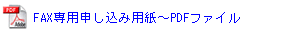 FAX�\�����ݗp���`PDF