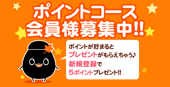 �|�C���g�R�[�X�@�����W���I