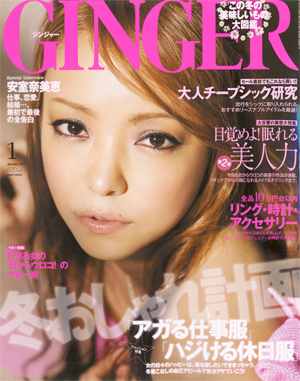 GINGER1月号